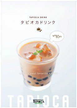 ポスター タイプ3 サイズa2 4mm 594mm タピオカ卸専門店タピオカエキスプレス