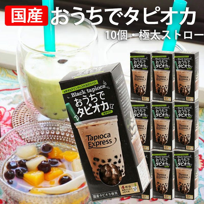 生タピオカ | タピオカ卸専門店タピオカエキスプレス 